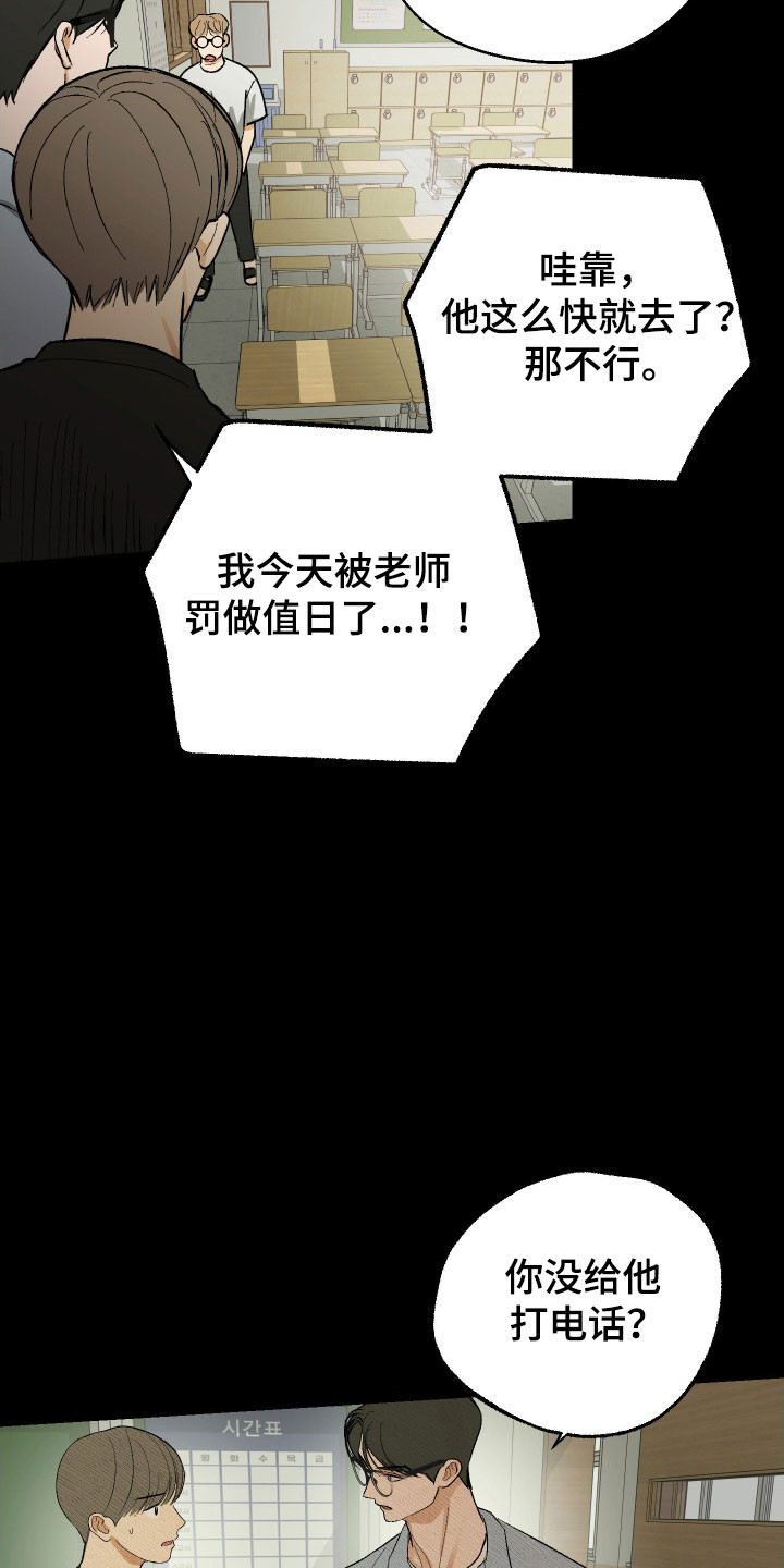 灵异同学漫画,第30章：打劫事件2图