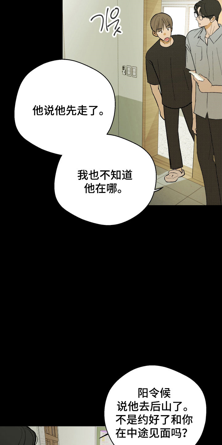 灵异同学漫画,第30章：打劫事件1图