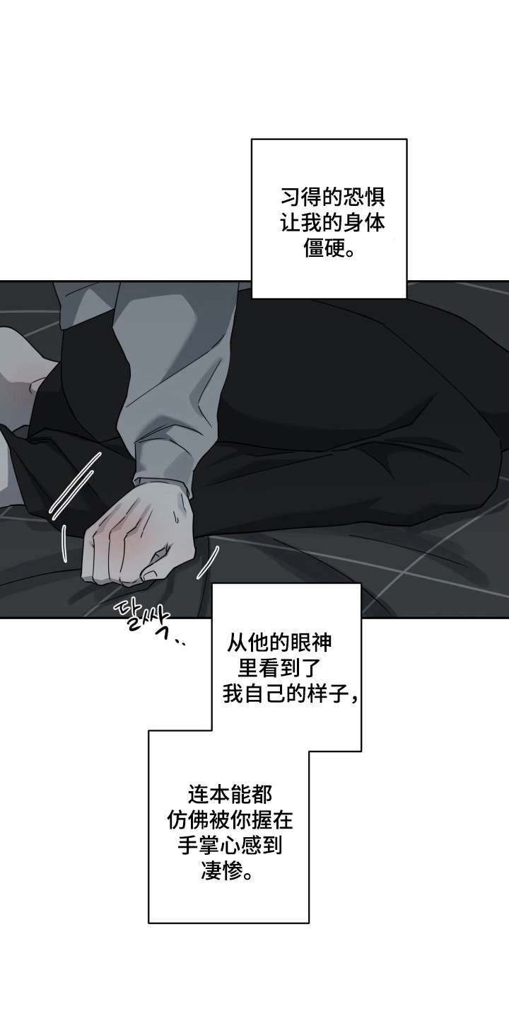 惩罚医生漫画,第34章：非常受伤5图