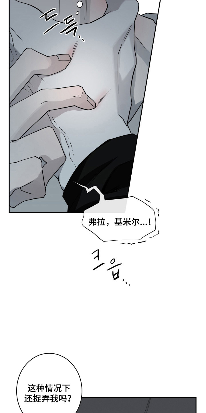 惩罚医生漫画,第33章：开始就错4图