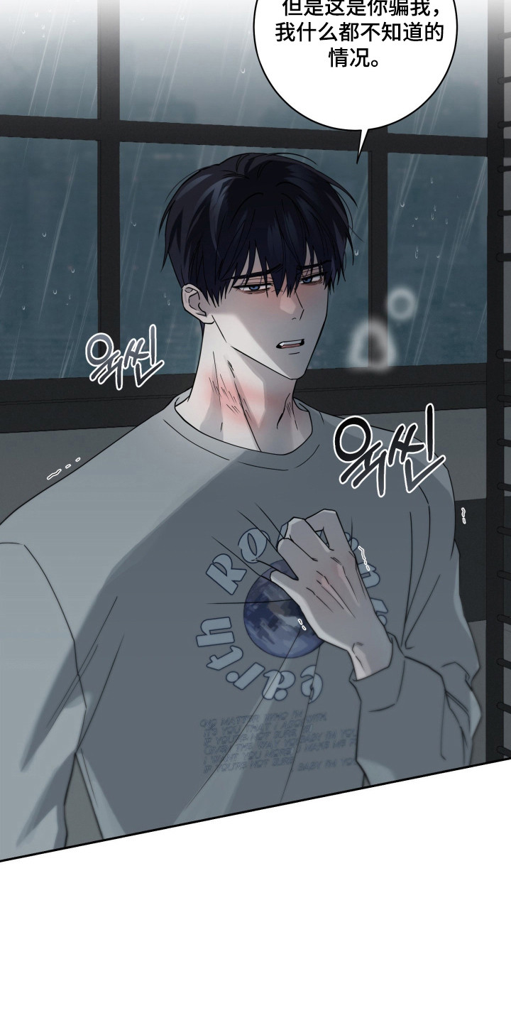 惩罚医生漫画,第33章：开始就错4图