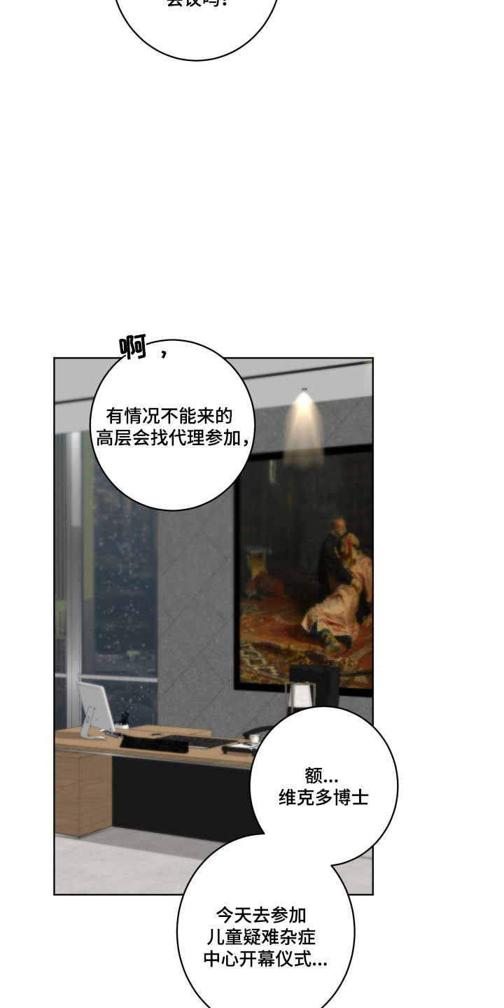 惩罚医生漫画,第32章：期待反应4图