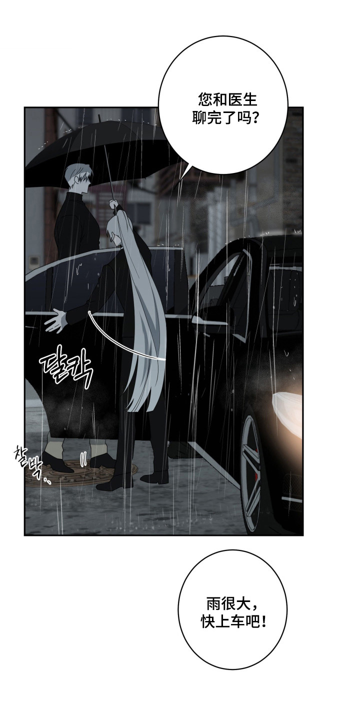 惩罚医生漫画,第34章：非常受伤2图