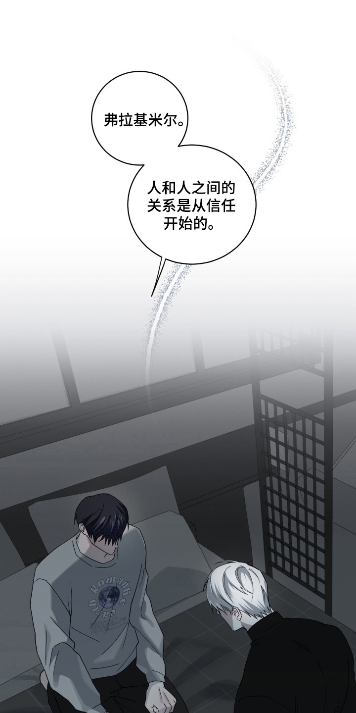惩罚医生漫画,第33章：开始就错5图