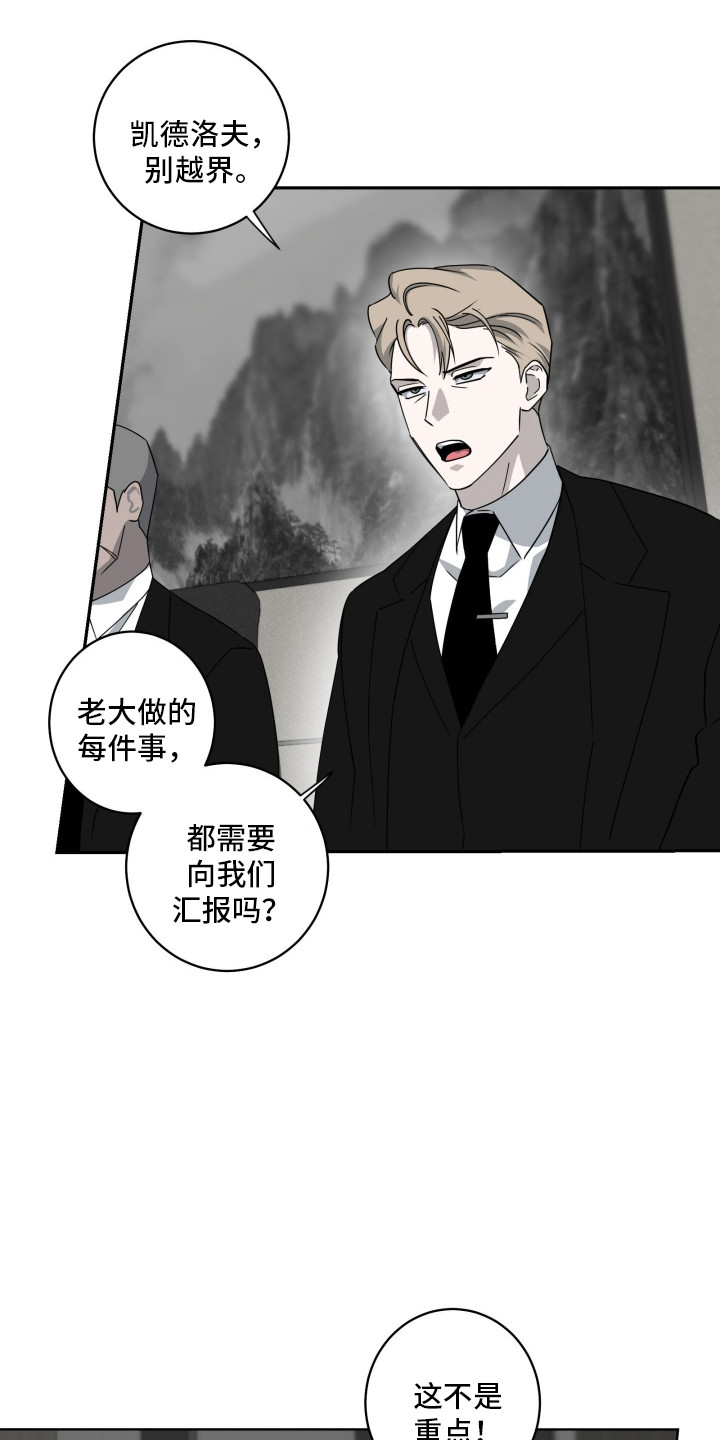 惩罚医生漫画,第35章：压迫感3图