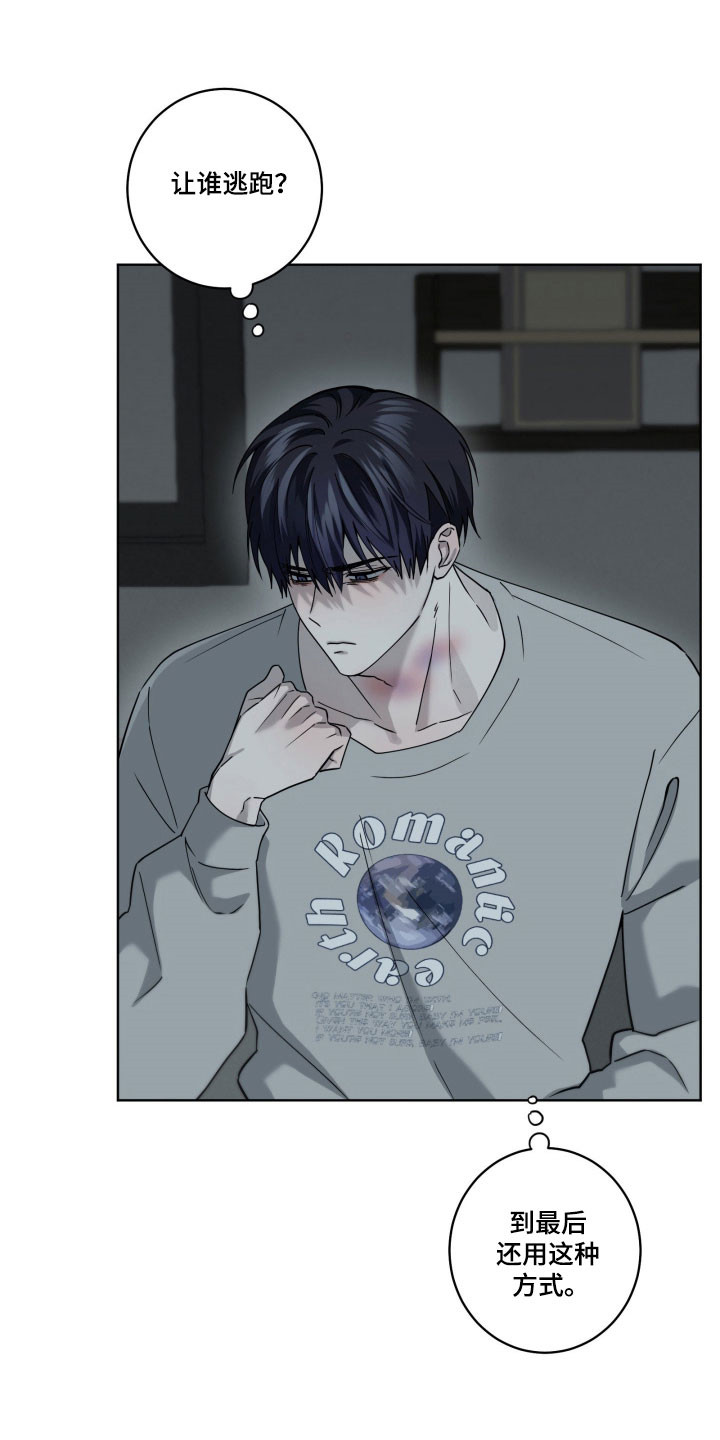 惩罚医生漫画,第31章：不想承认5图