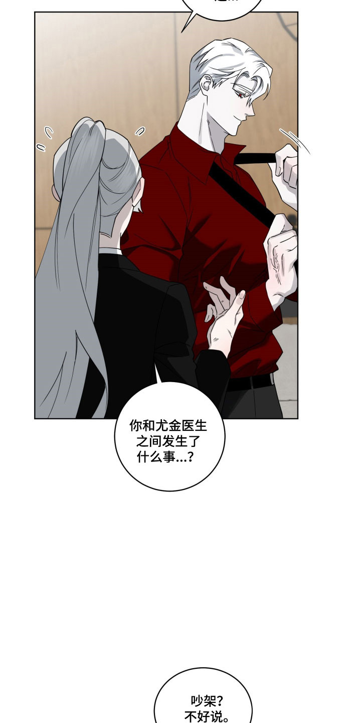 惩罚医生漫画,第32章：期待反应2图