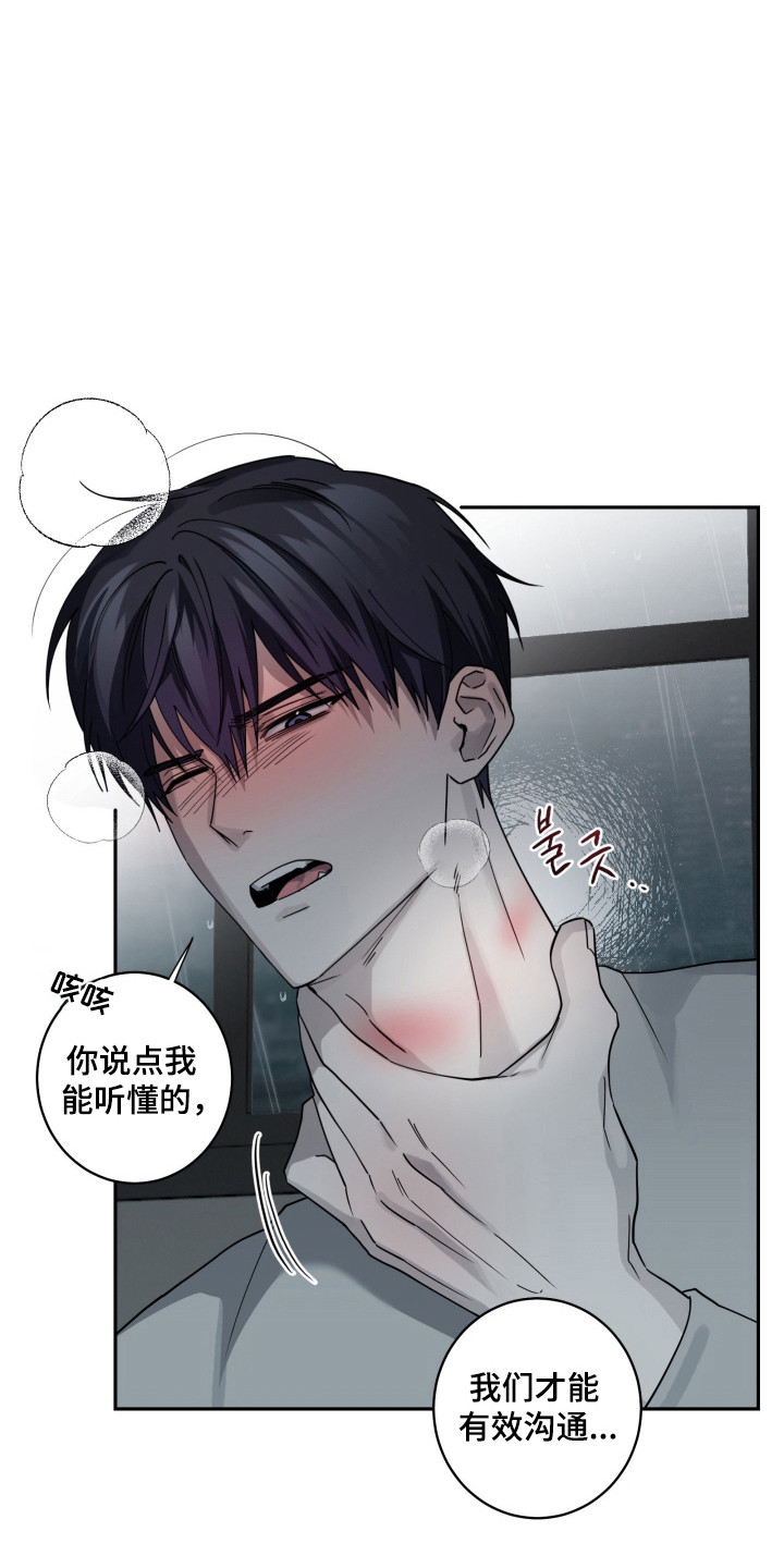 惩罚医生漫画,第33章：开始就错4图