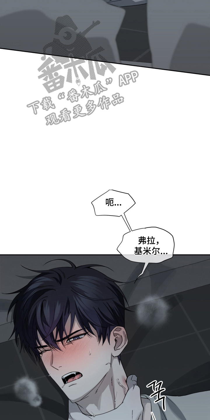 惩罚医生漫画,第33章：开始就错2图