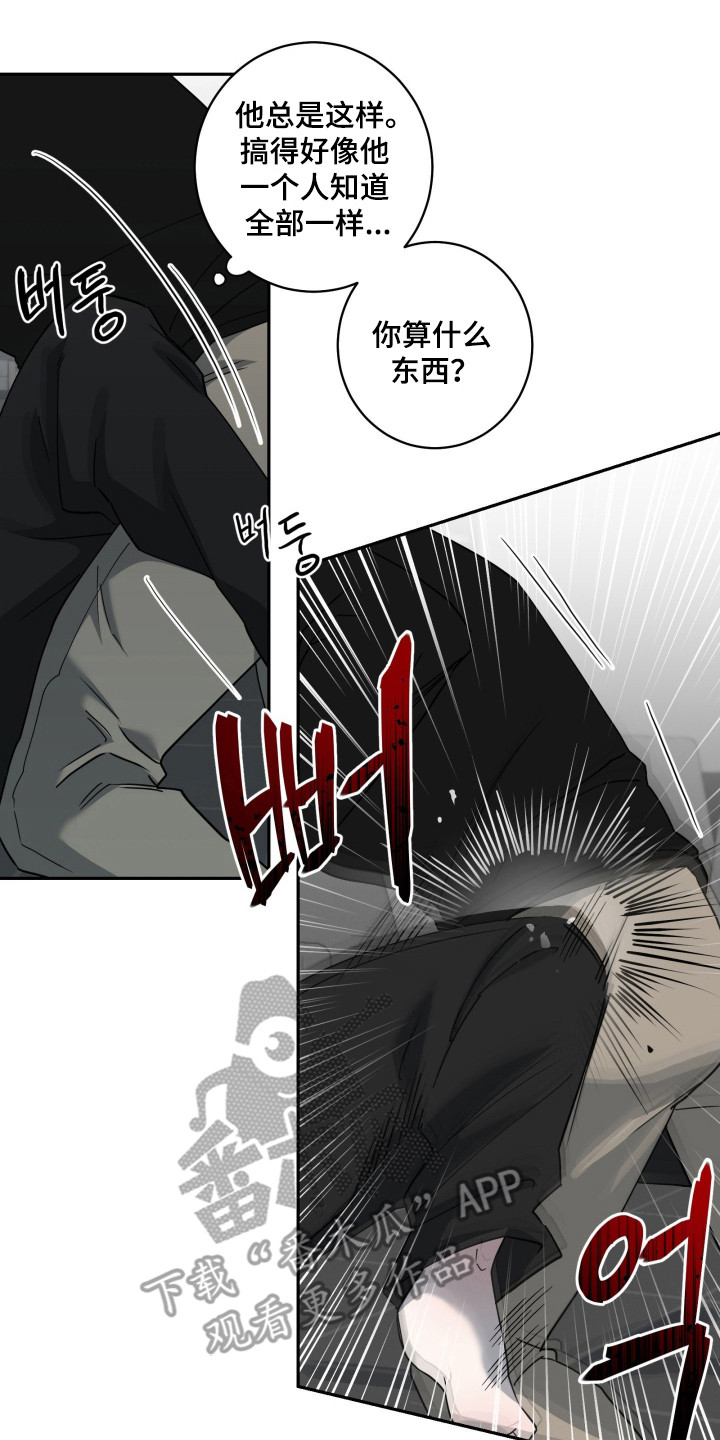 惩罚医生漫画,第33章：开始就错5图