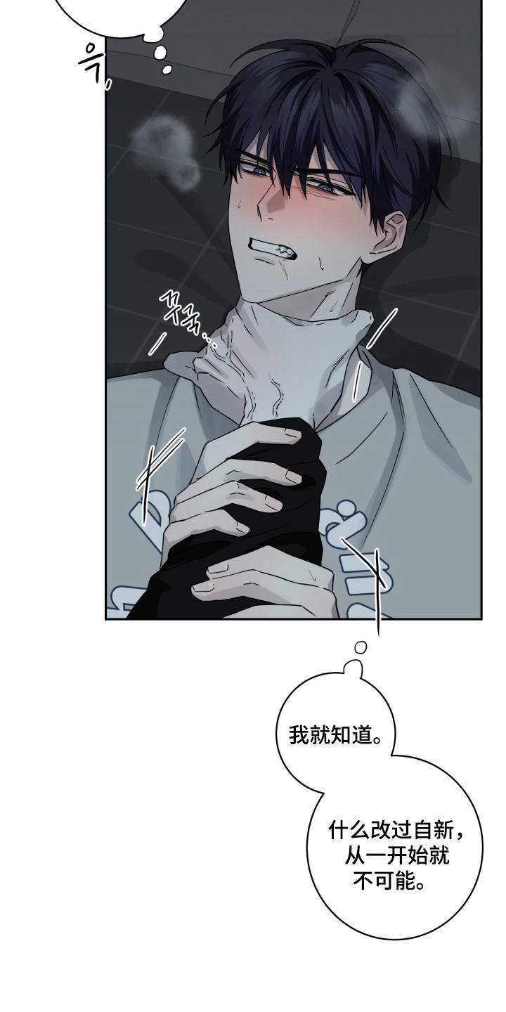 惩罚医生漫画,第33章：开始就错5图