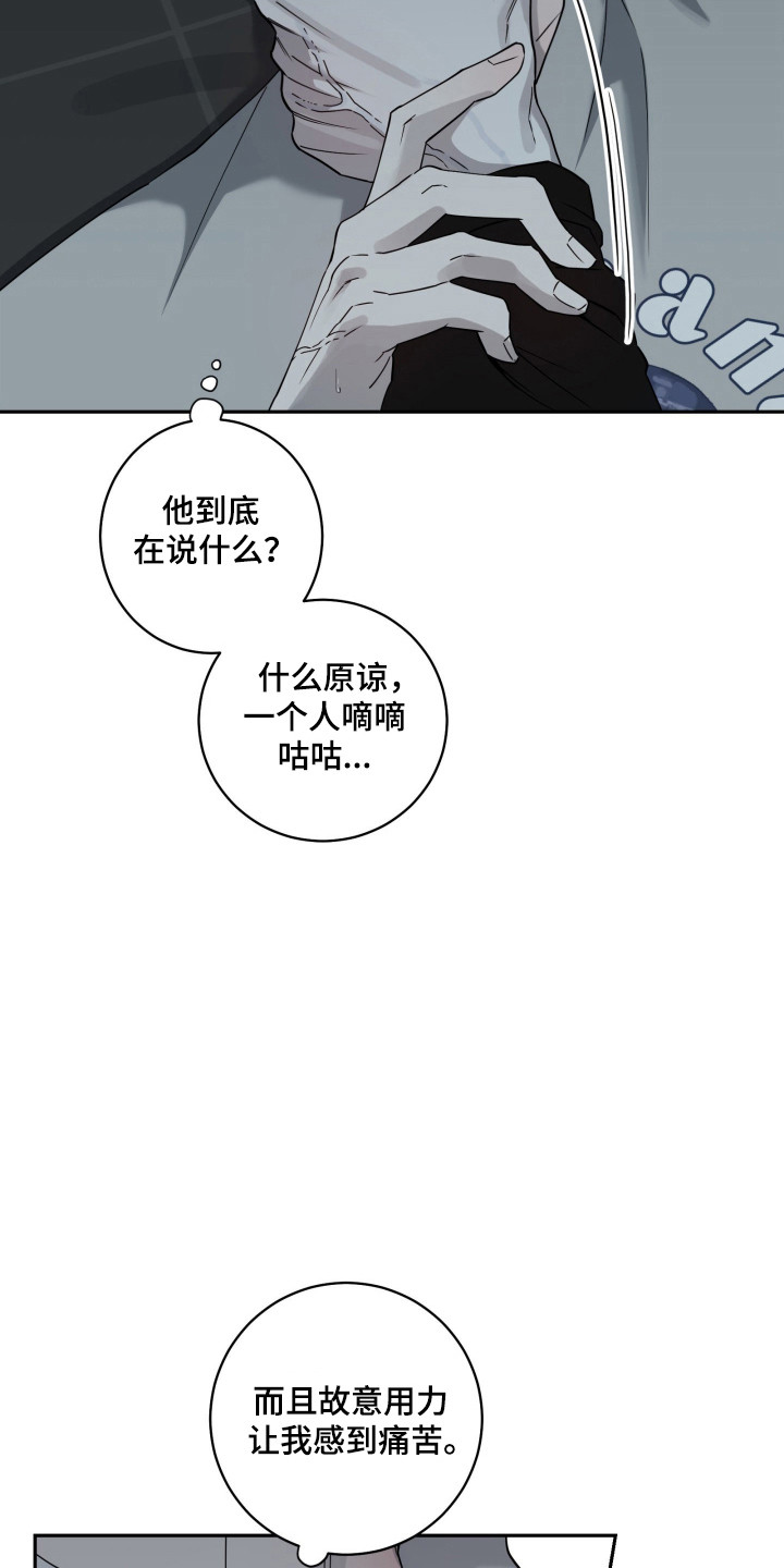 惩罚医生漫画,第33章：开始就错3图