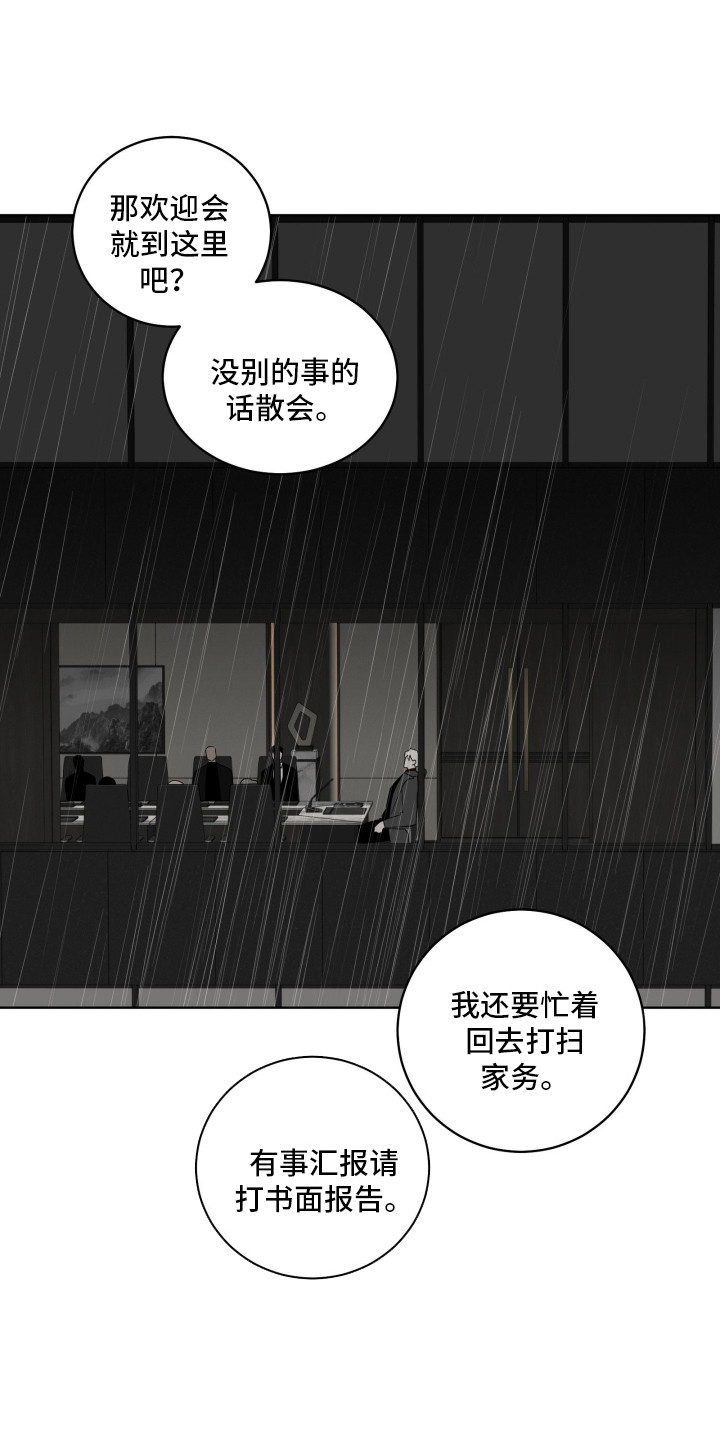 惩罚医生漫画,第35章：压迫感4图