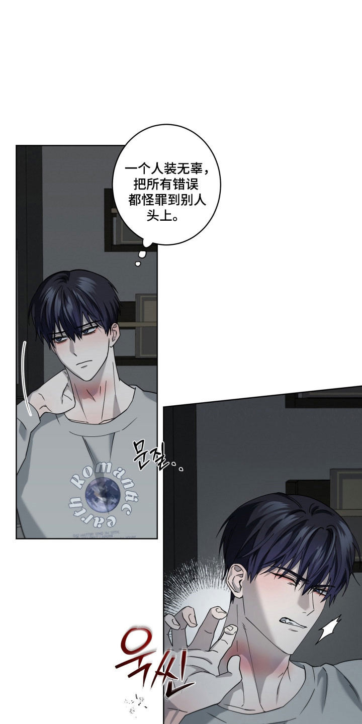 惩罚医生漫画,第31章：不想承认1图