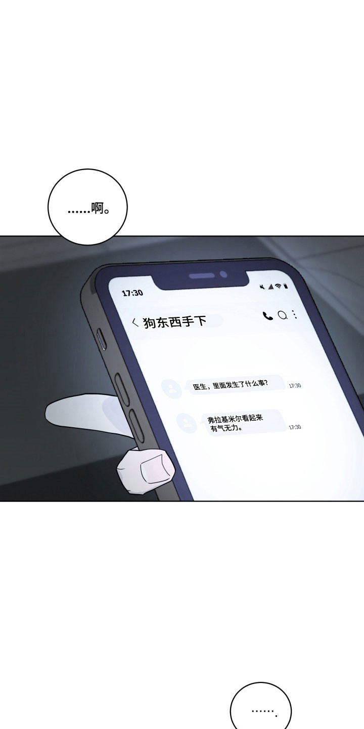 惩罚医生漫画,第31章：不想承认4图