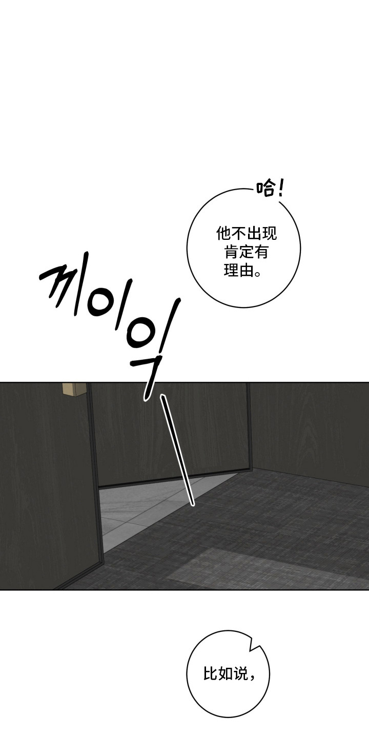 惩罚医生漫画,第35章：压迫感2图