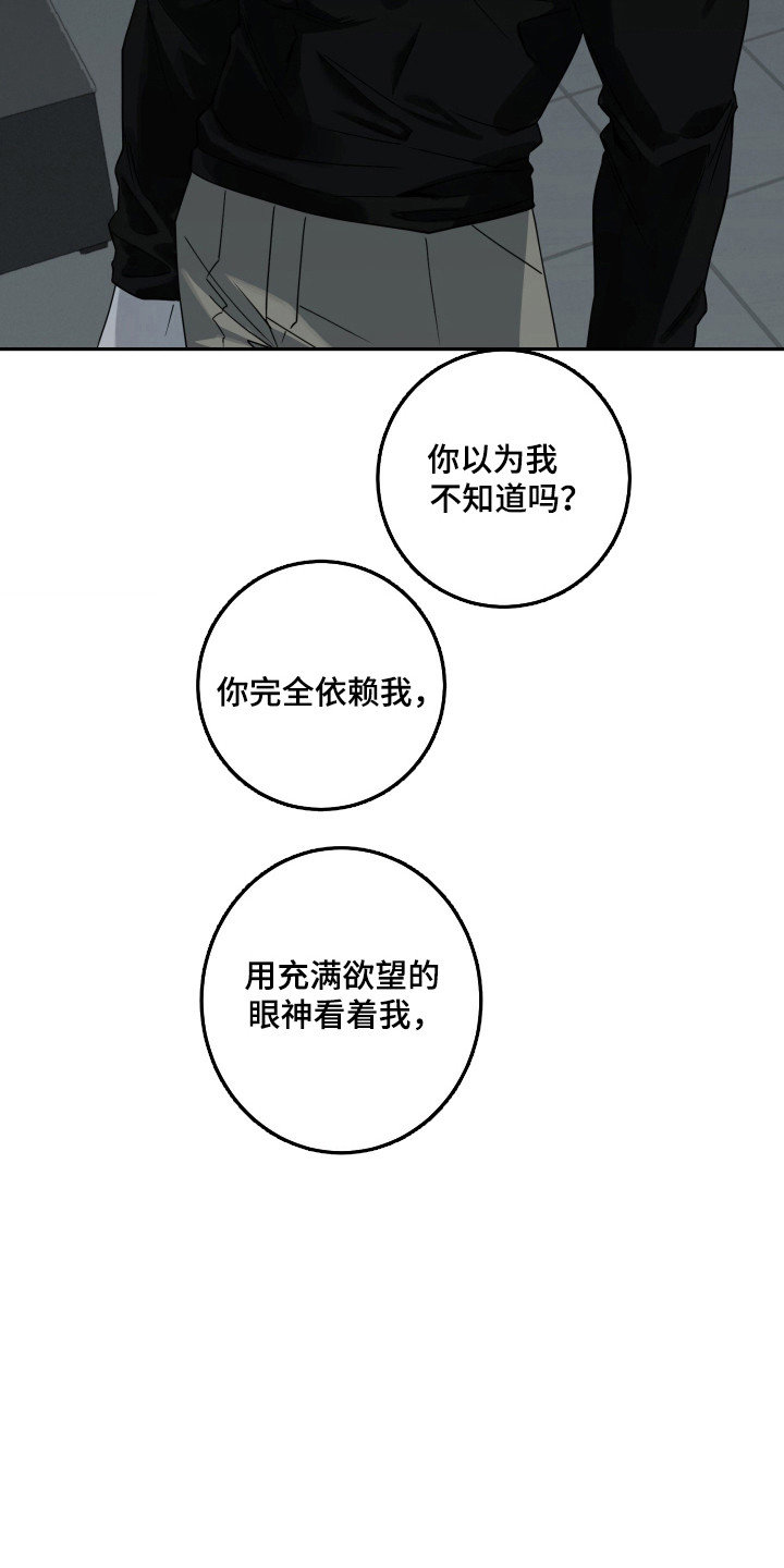 惩罚医生漫画,第34章：非常受伤3图