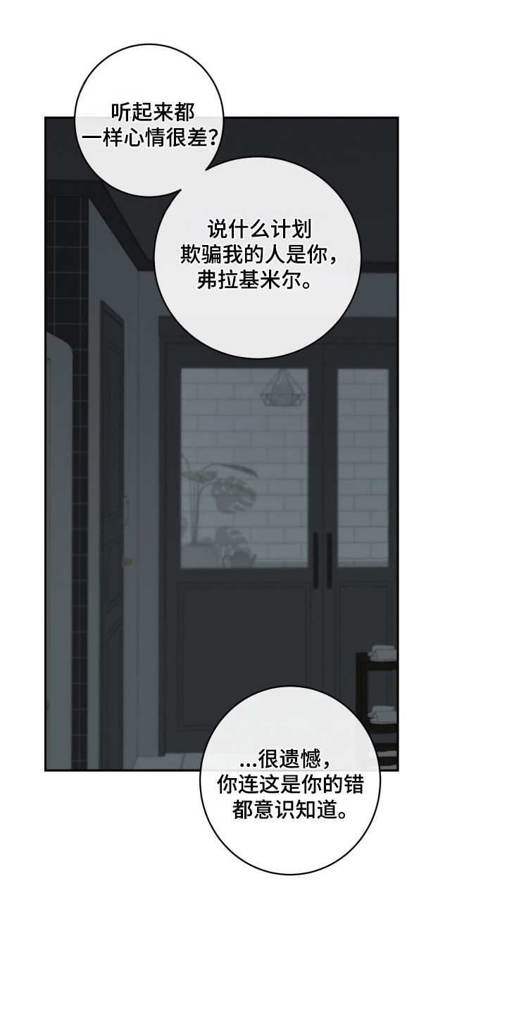惩罚医生漫画,第33章：开始就错2图