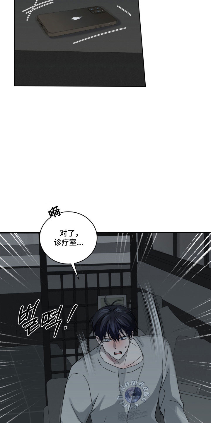 惩罚医生漫画,第31章：不想承认2图