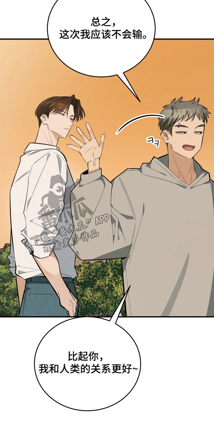 野猫的命定人类漫画册购买漫画,第38章：我不会输4图