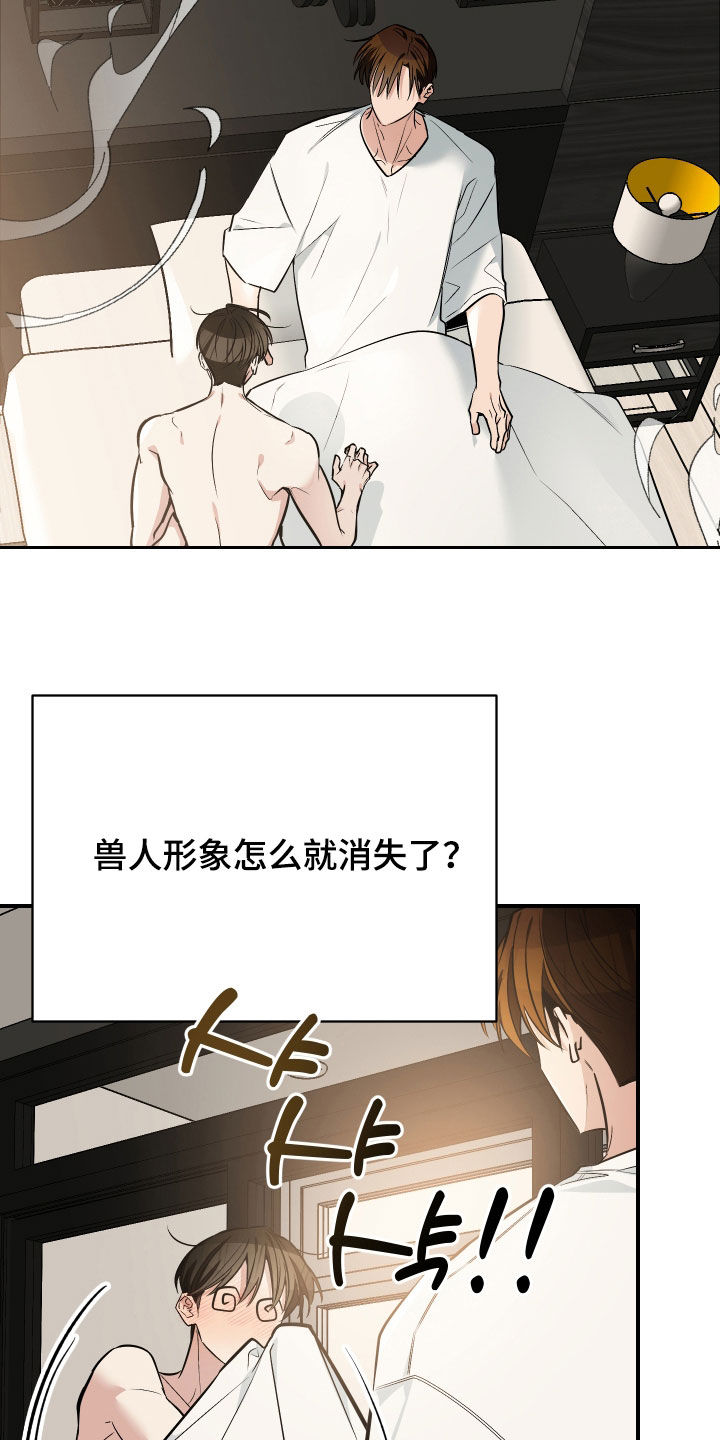 野猫的命定人类漫画,第41章：一定是梦1图