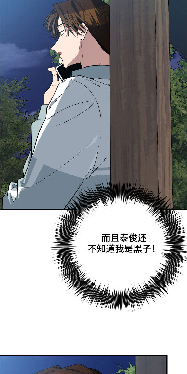 野猫的命定人类漫画,第33章：出糗2图