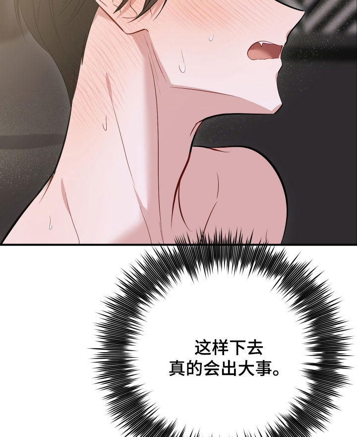 野猫的命定人类漫画,第42章：先跑再说3图