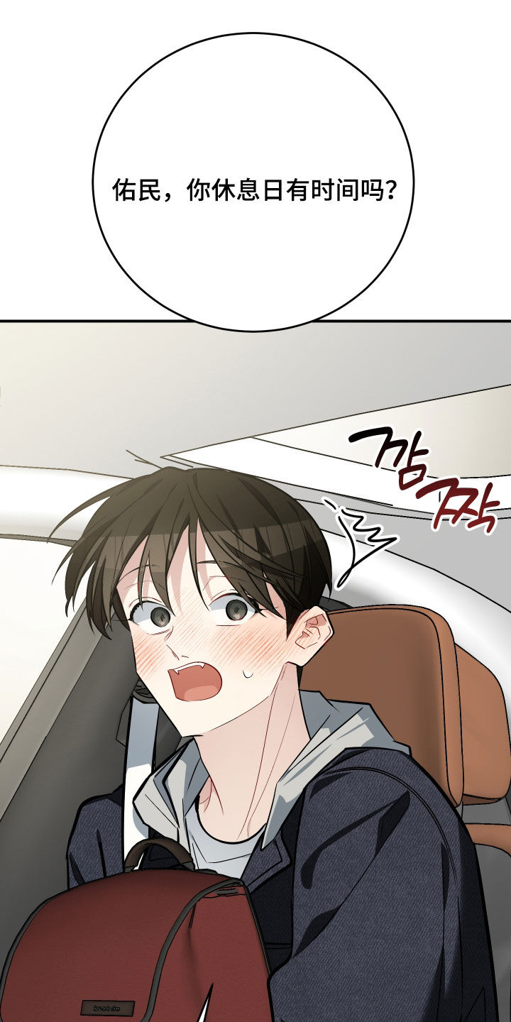 野猫的命定人类漫画,第36章：和我玩一天3图