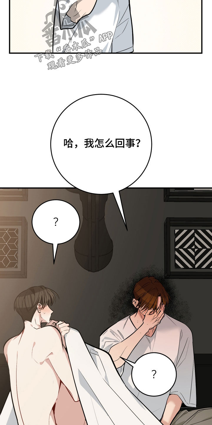 野猫的命定人类漫画,第41章：一定是梦5图