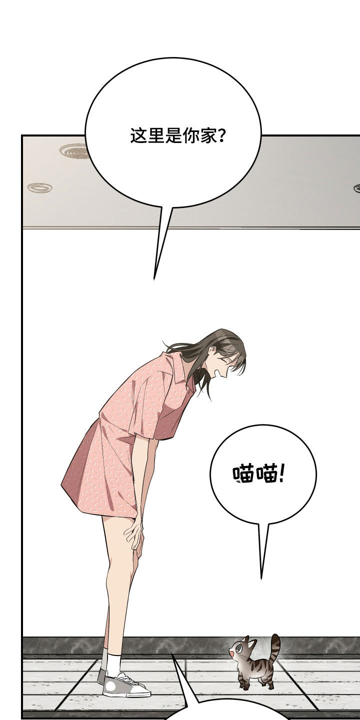 野猫的命定人类小说剧情漫画,第40章：我来帮你4图