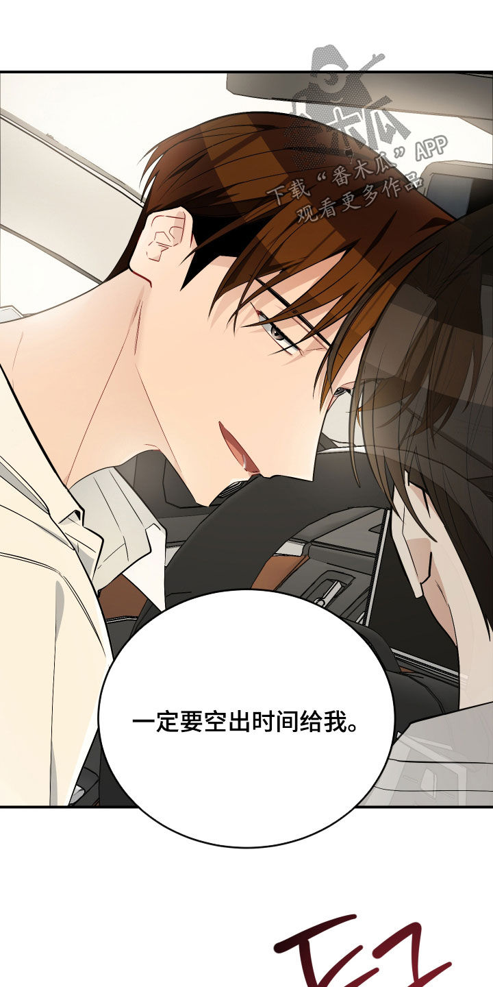 野猫的命定人类漫画,第36章：和我玩一天2图