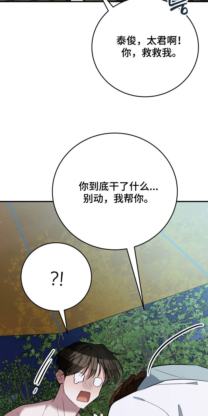 野猫的命定人类 // @xxmolly: 蹲漫画,第34章：都毁掉了4图