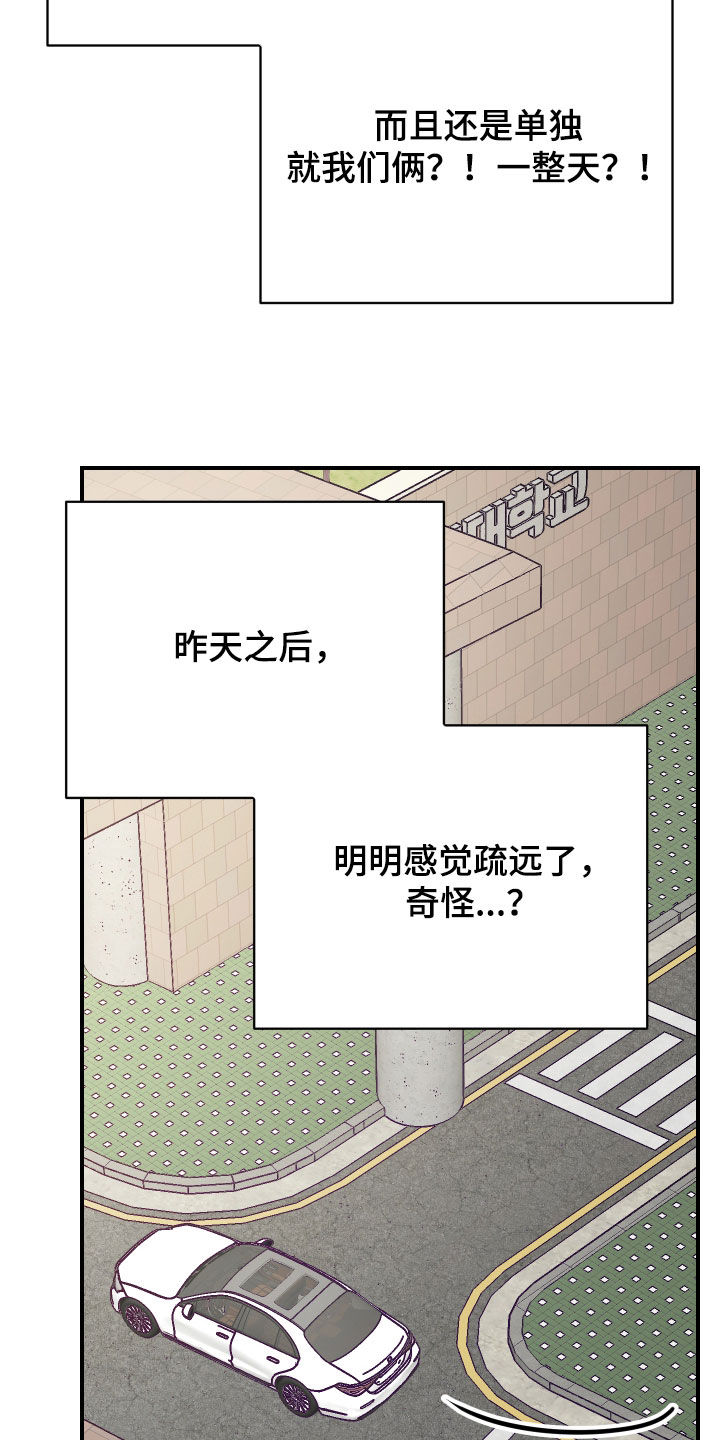 野猫的命定人类漫画,第36章：和我玩一天2图