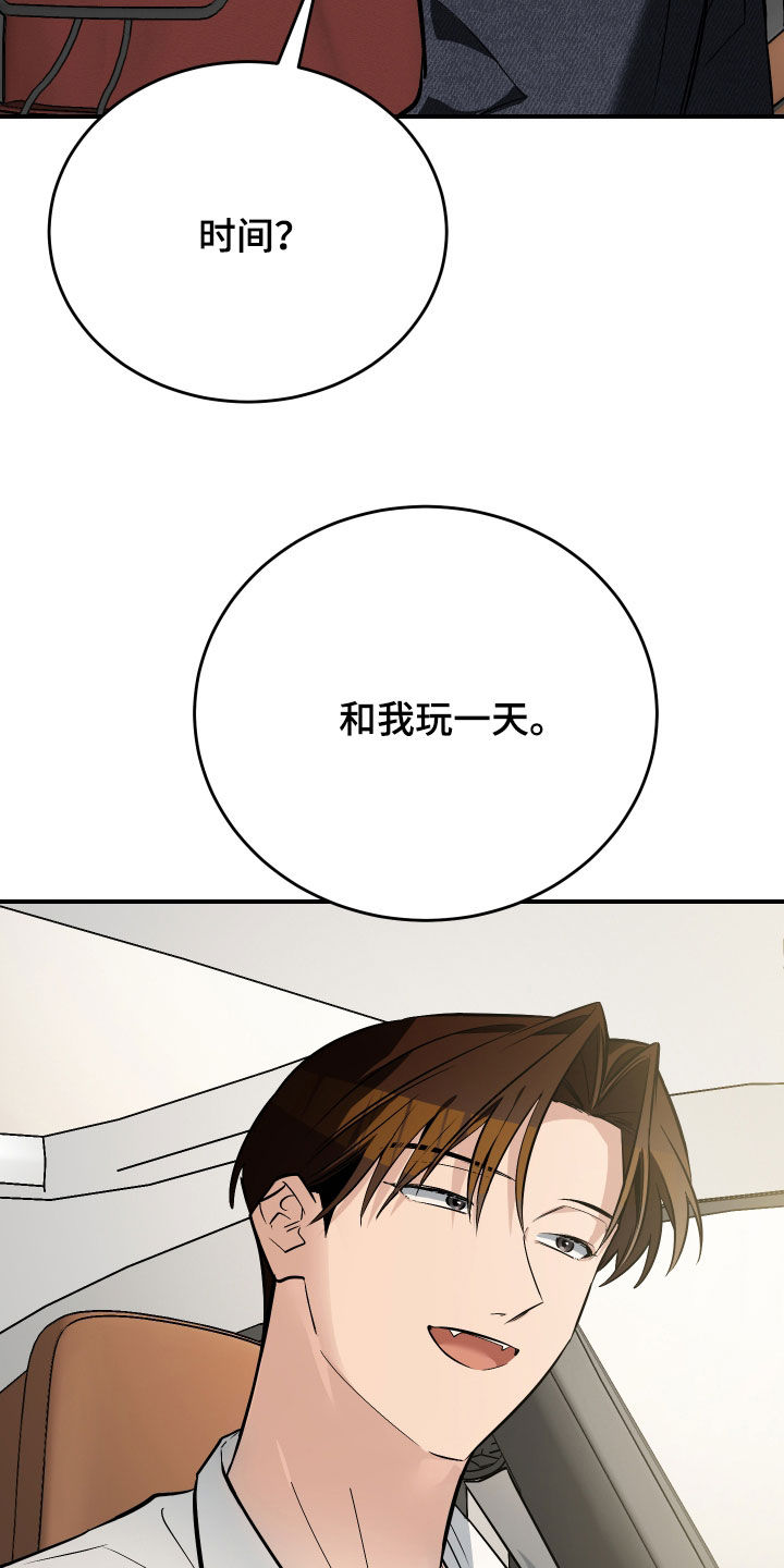 野猫的命定人类漫画,第36章：和我玩一天4图