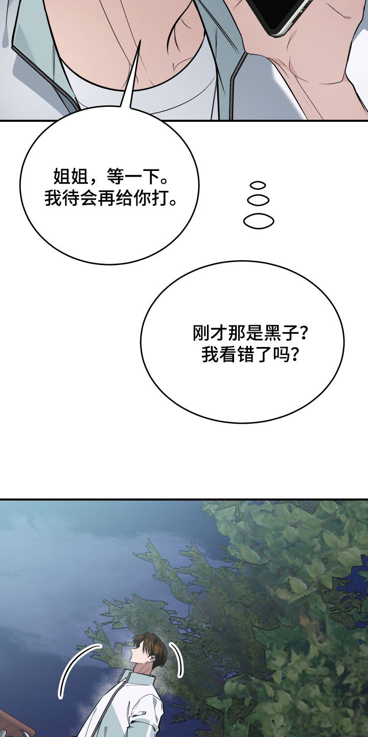 野猫的命定人类漫画,第33章：出糗3图