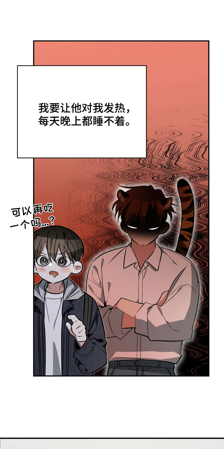 野猫的命定人类漫画,第37章：明争暗斗4图