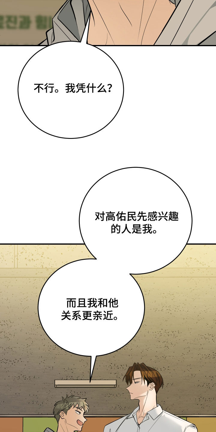 野猫的命定人类漫画,第38章：我不会输4图