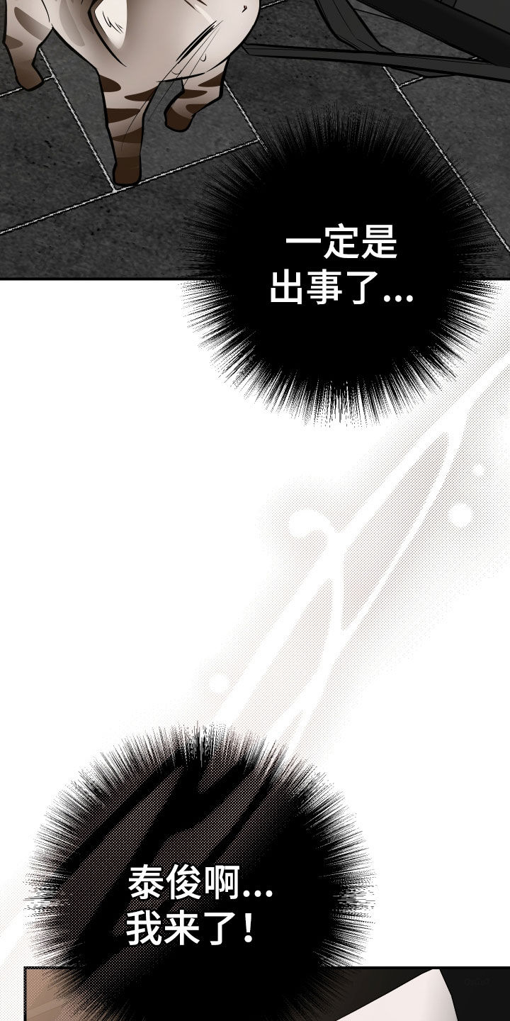 野猫的命定人类漫画,第40章：我来帮你2图