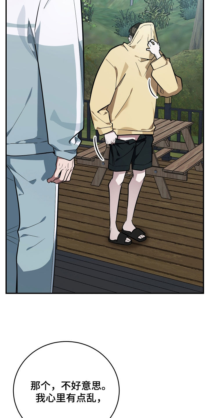 野猫的命定人类漫画,第33章：出糗4图