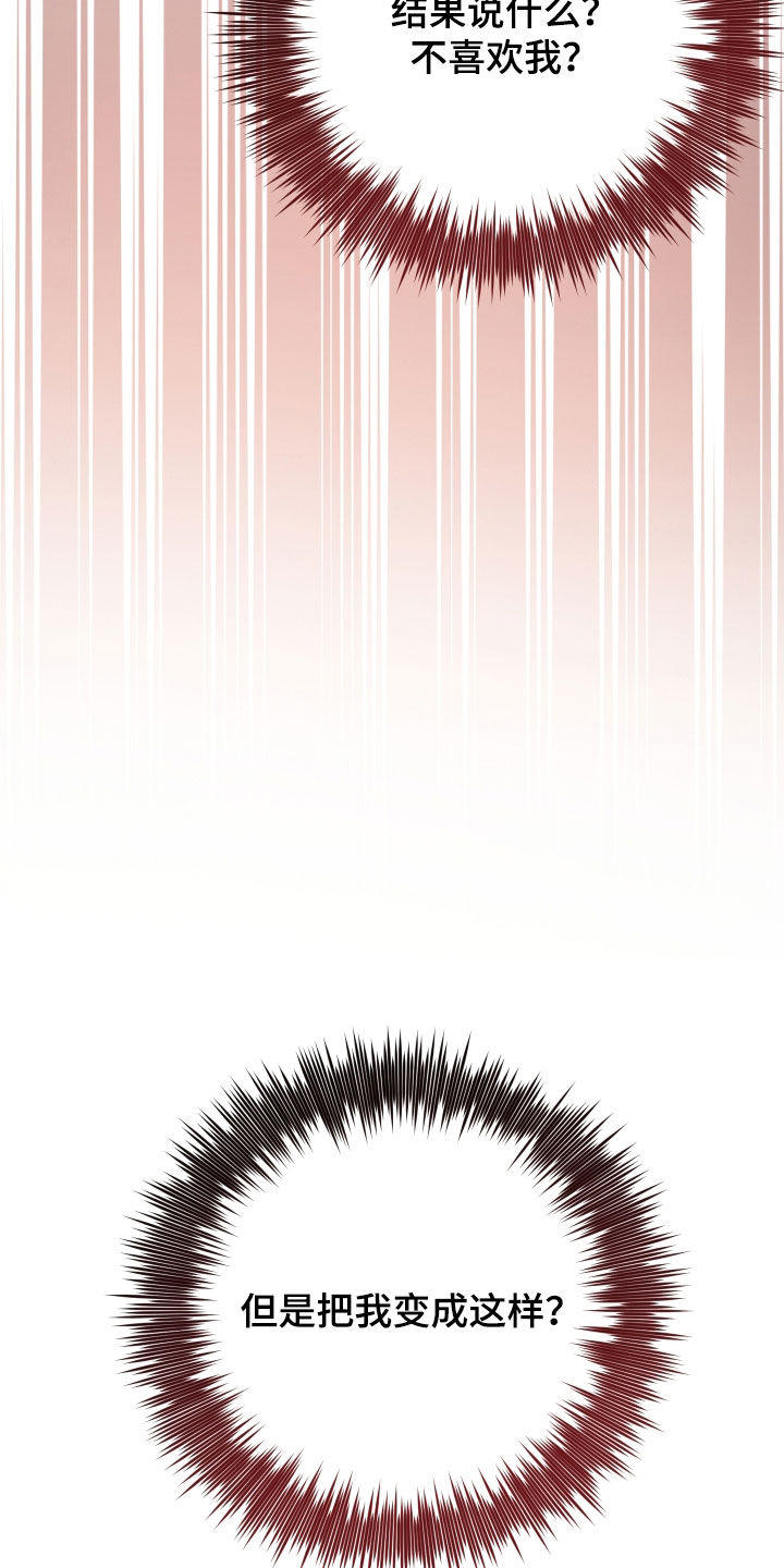 野猫的命定人类漫画原著正版漫画,第35章：一定要报仇2图