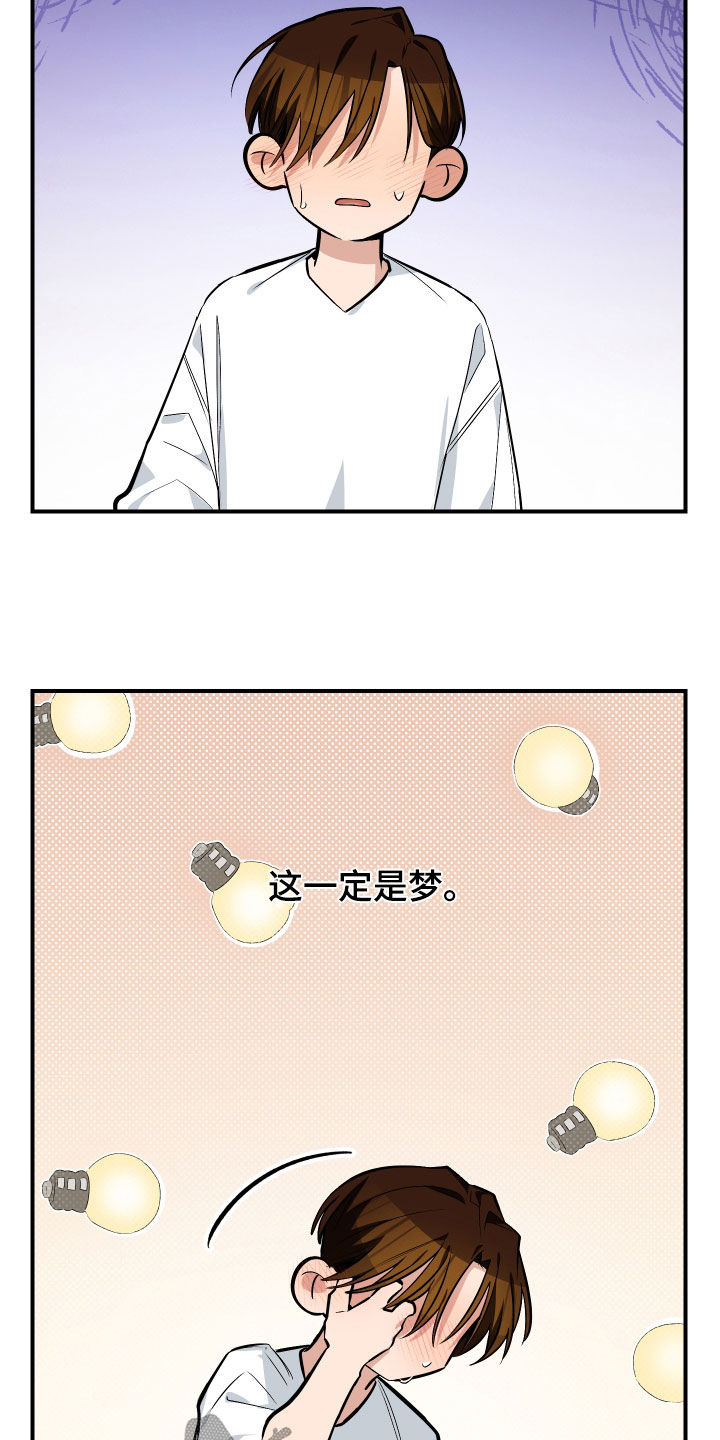 野猫的命定人类漫画,第41章：一定是梦4图