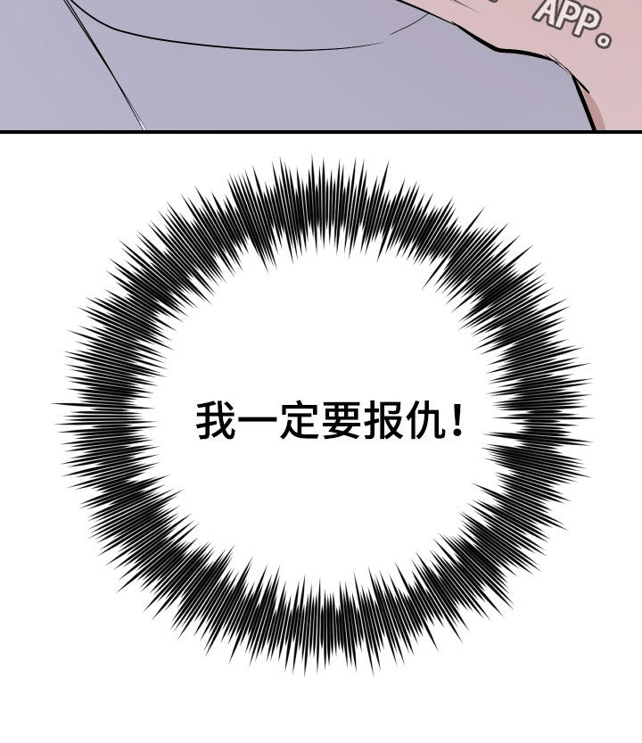 野猫的命定人类漫画实体书漫画,第35章：一定要报仇1图