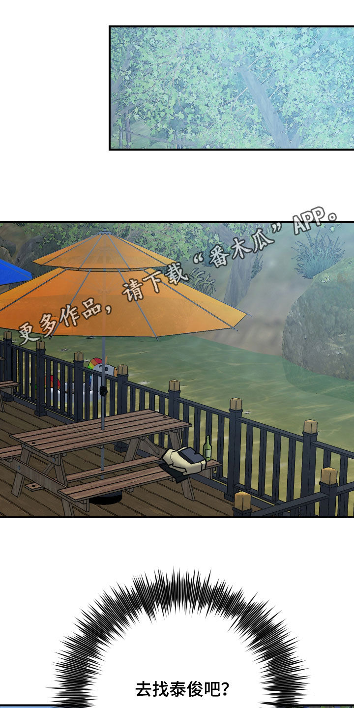 野猫的命定人类漫画,第33章：出糗1图