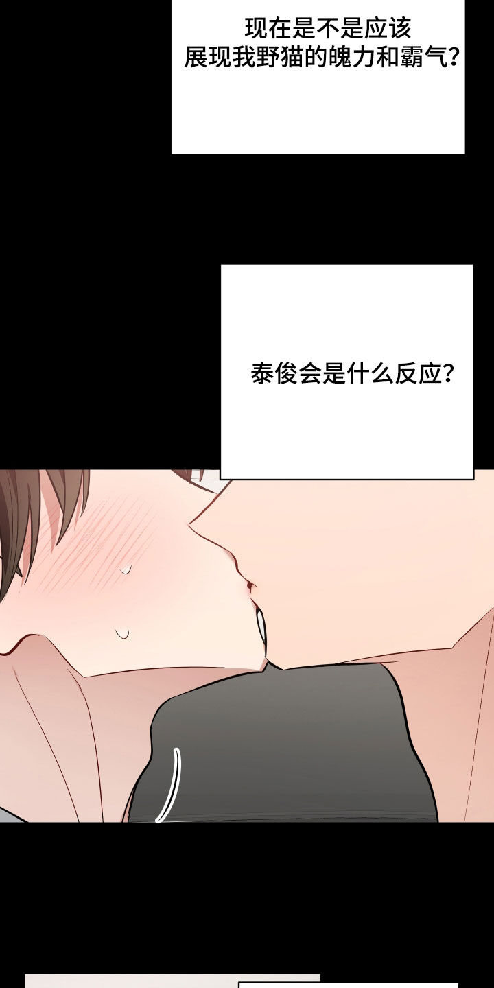 野猫的命定人类漫画,第36章：和我玩一天4图