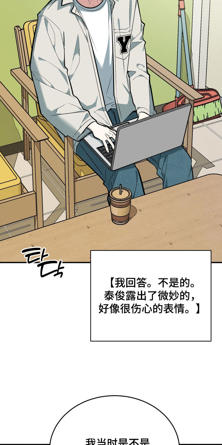 野猫的寿命和家猫的寿命漫画,第39章：担心4图