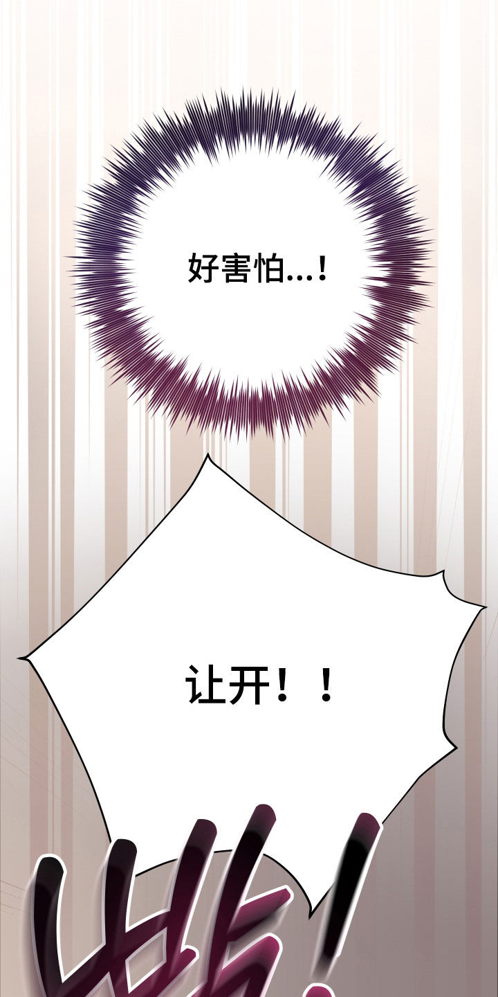 野猫的命定人类漫画,第42章：先跑再说5图