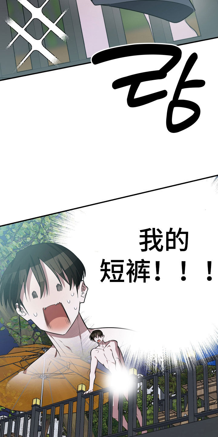 野猫的命定人类漫画,第33章：出糗2图