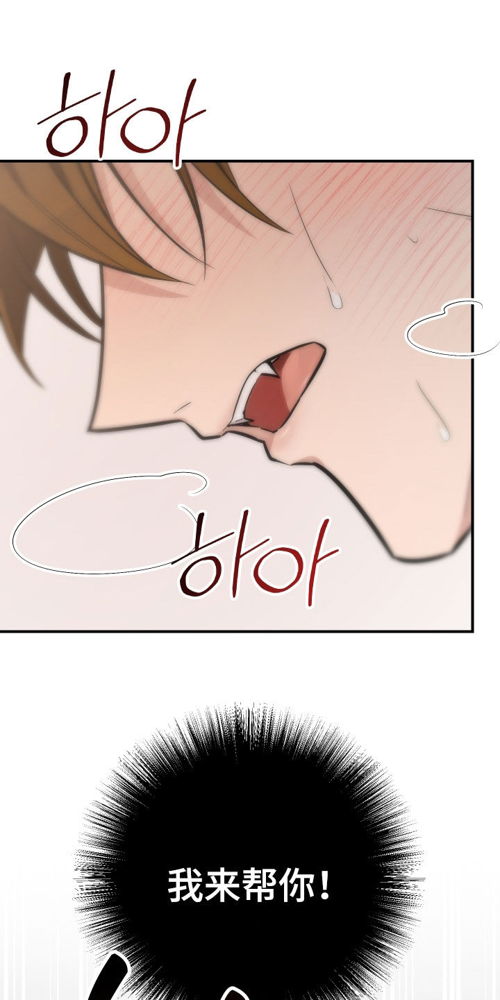 野猫的命定人类漫画,第40章：我来帮你4图