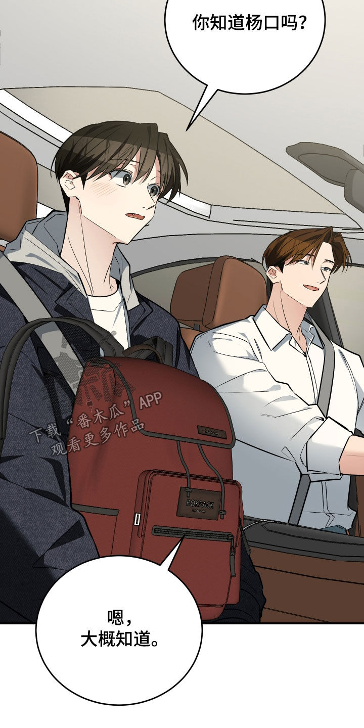 野猫的命定人类漫画,第36章：和我玩一天2图