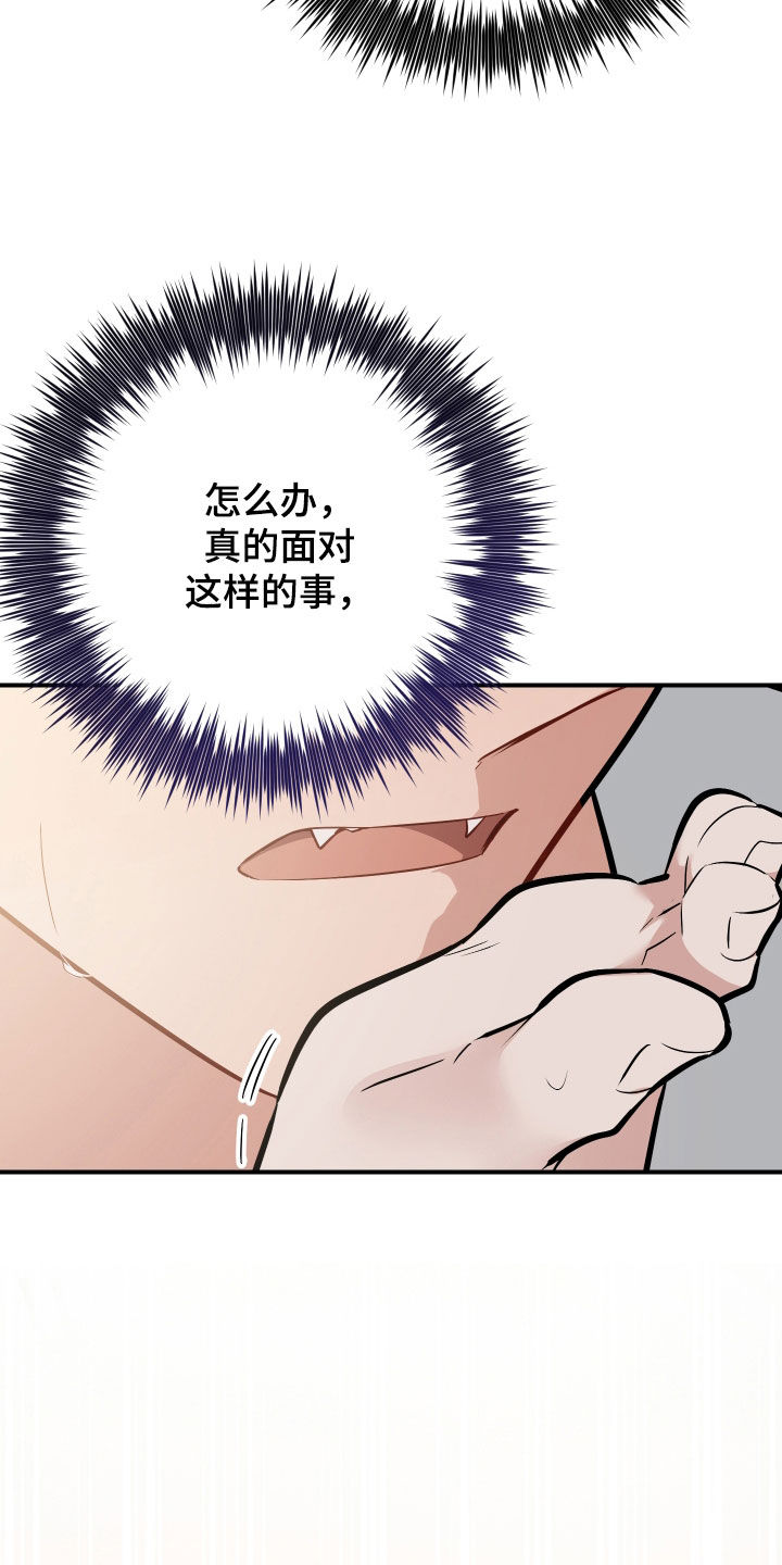 野猫的命定人类漫画,第42章：先跑再说4图